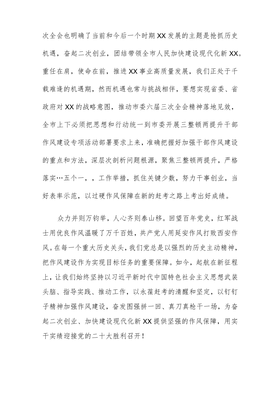 2022年最新纪检监察干部“三整顿两提升”干部作风建设专项活动研讨发言材料 .docx_第3页