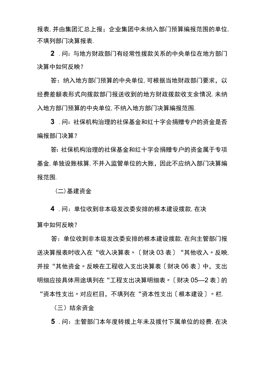 2019年部门决算编审问答.docx_第3页