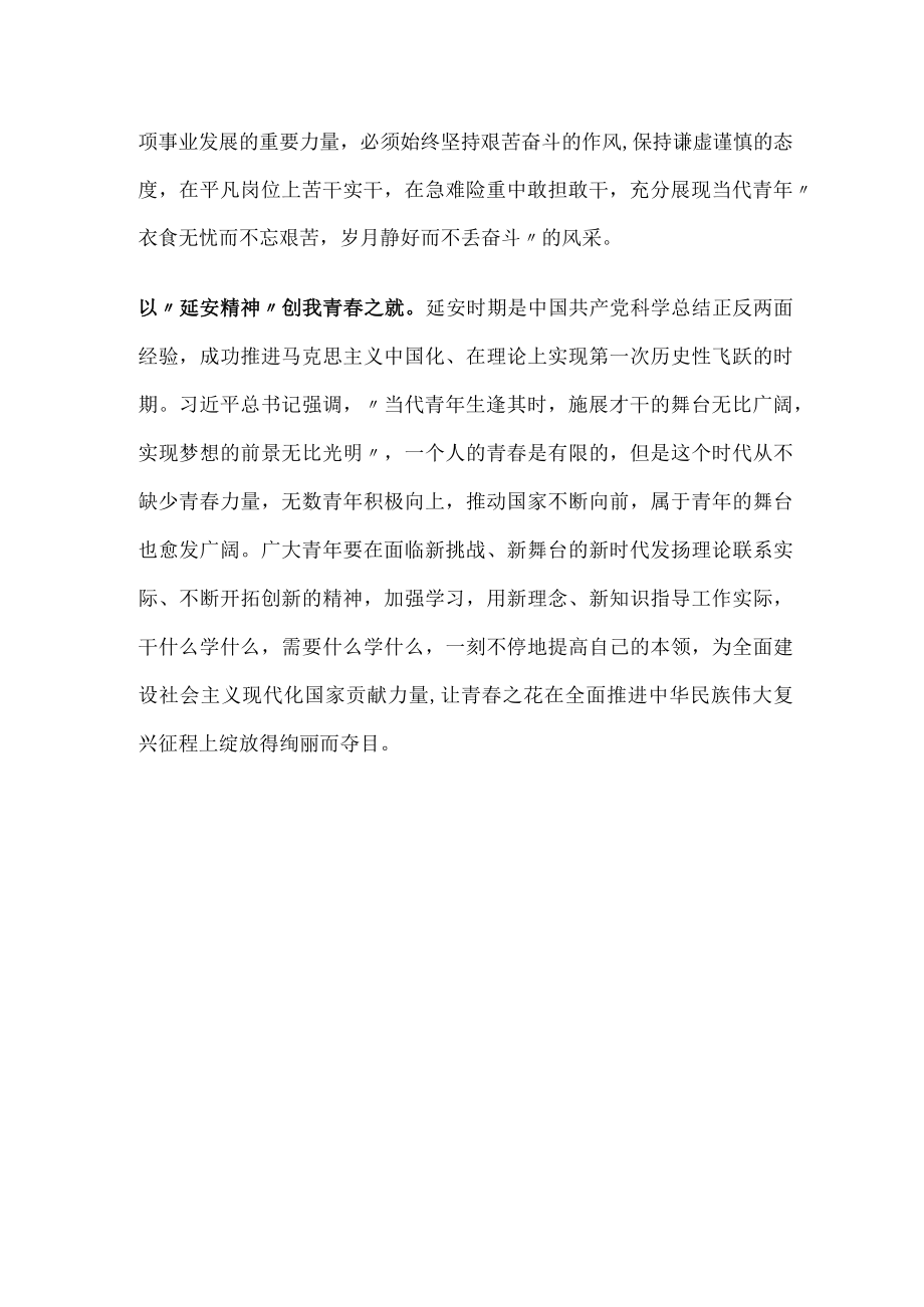 2022学习延安精神心得体会.docx_第2页
