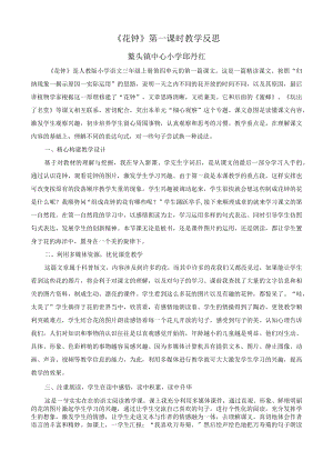 《花钟》教学反思.docx