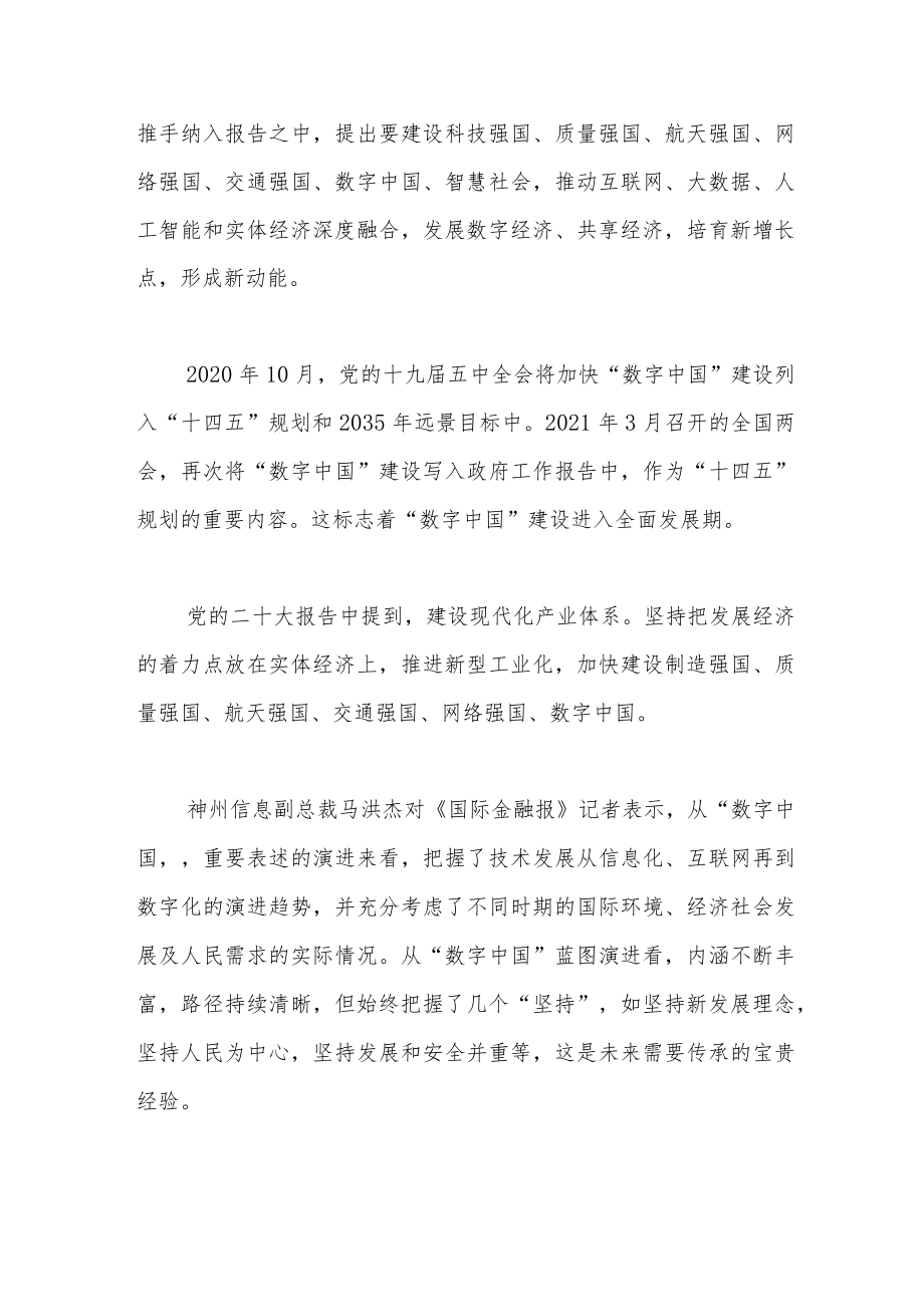 “数字中国”建设加速！数字经济赋能实体经济仍有哪些难点？.docx_第3页