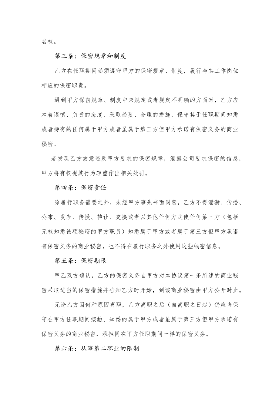 2022年《员工保密协议》模板.docx_第2页