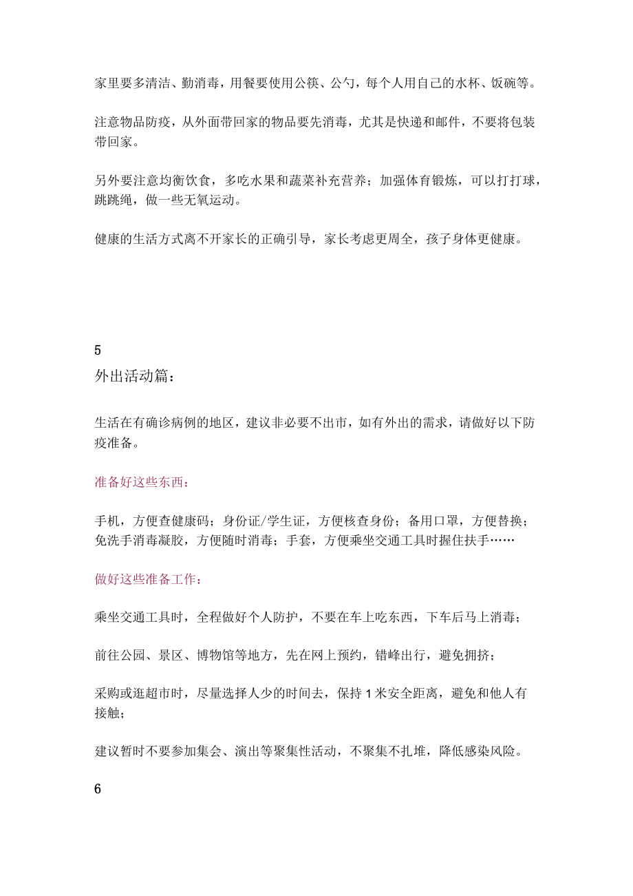 2022年中小学校园防疫安全告家长书解读（老师家长注意事项）.docx_第3页