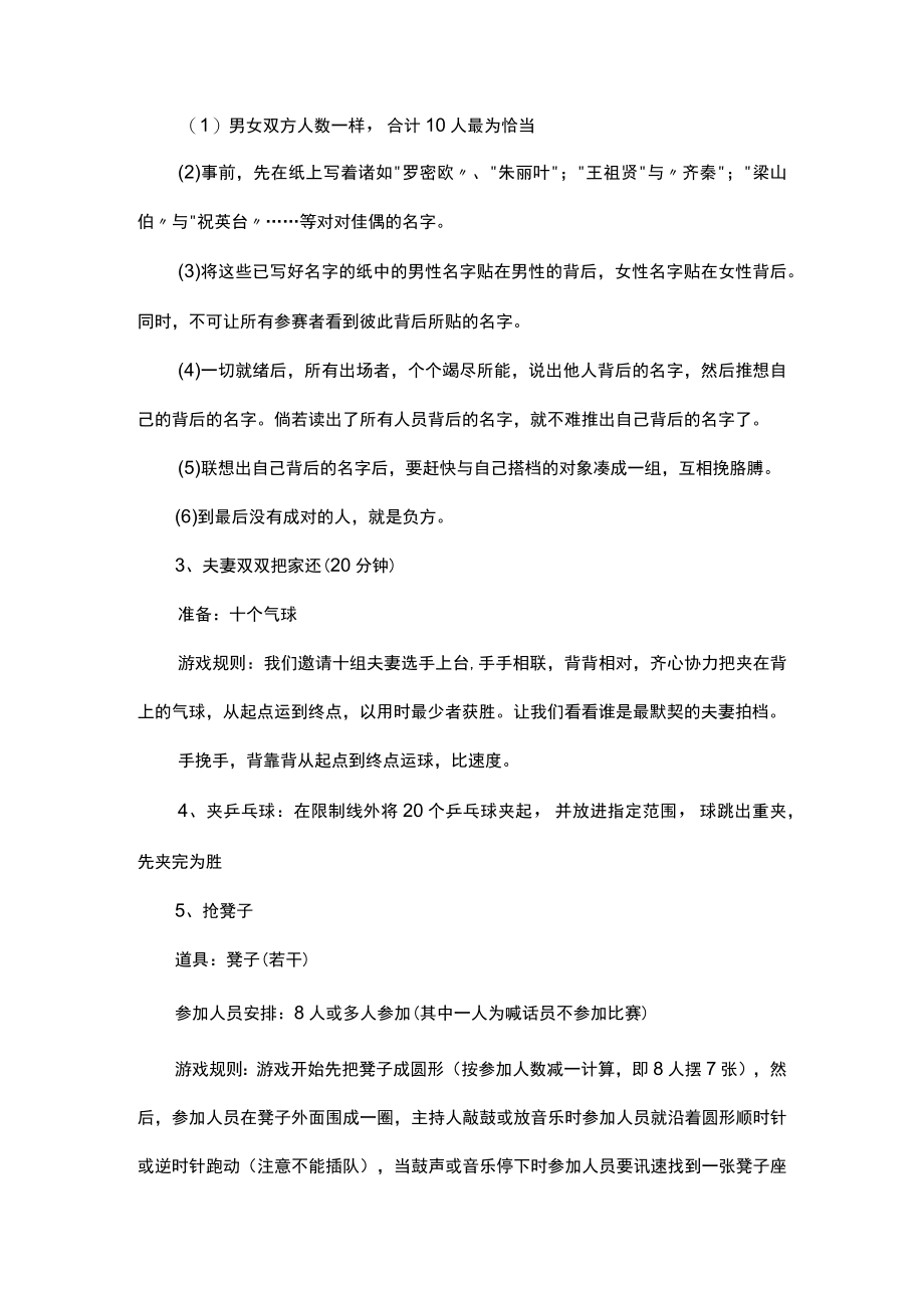 公司元旦晚会活动策划方案.docx_第3页