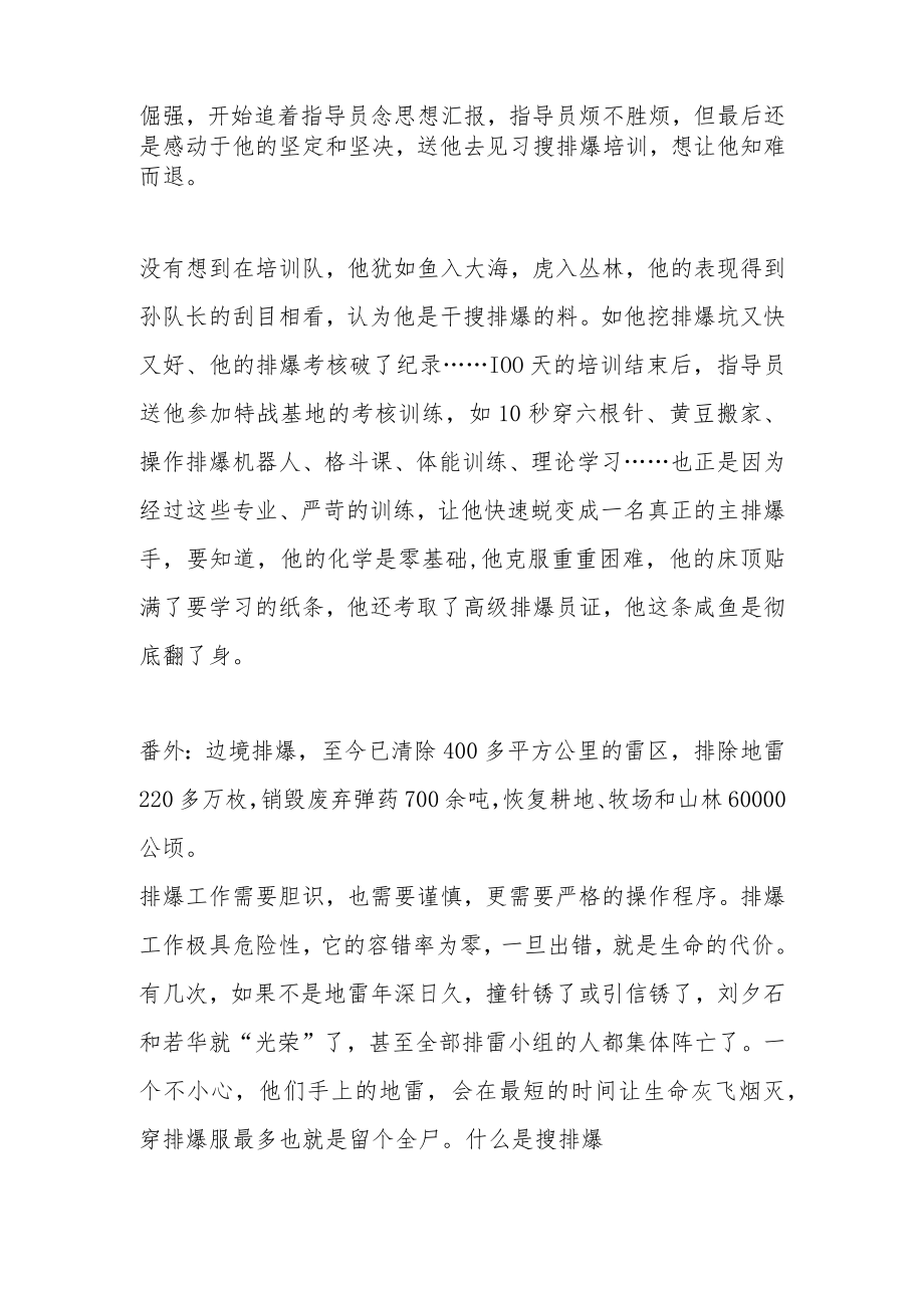 《排爆精英》观后感.docx_第2页