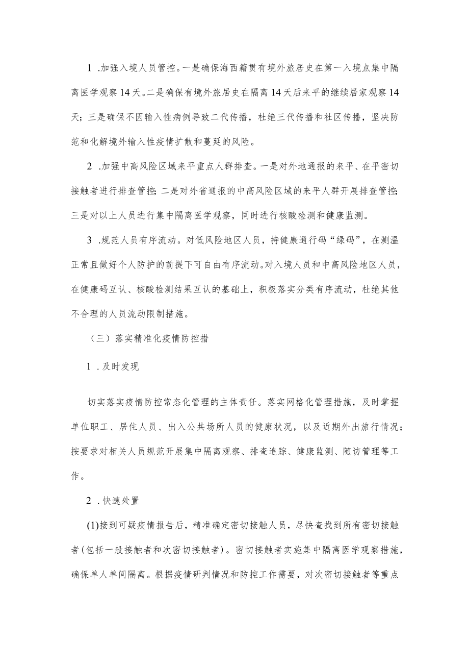 2022年秋冬季新冠肺炎疫情防控工作方案暨应急处置预案.docx_第3页