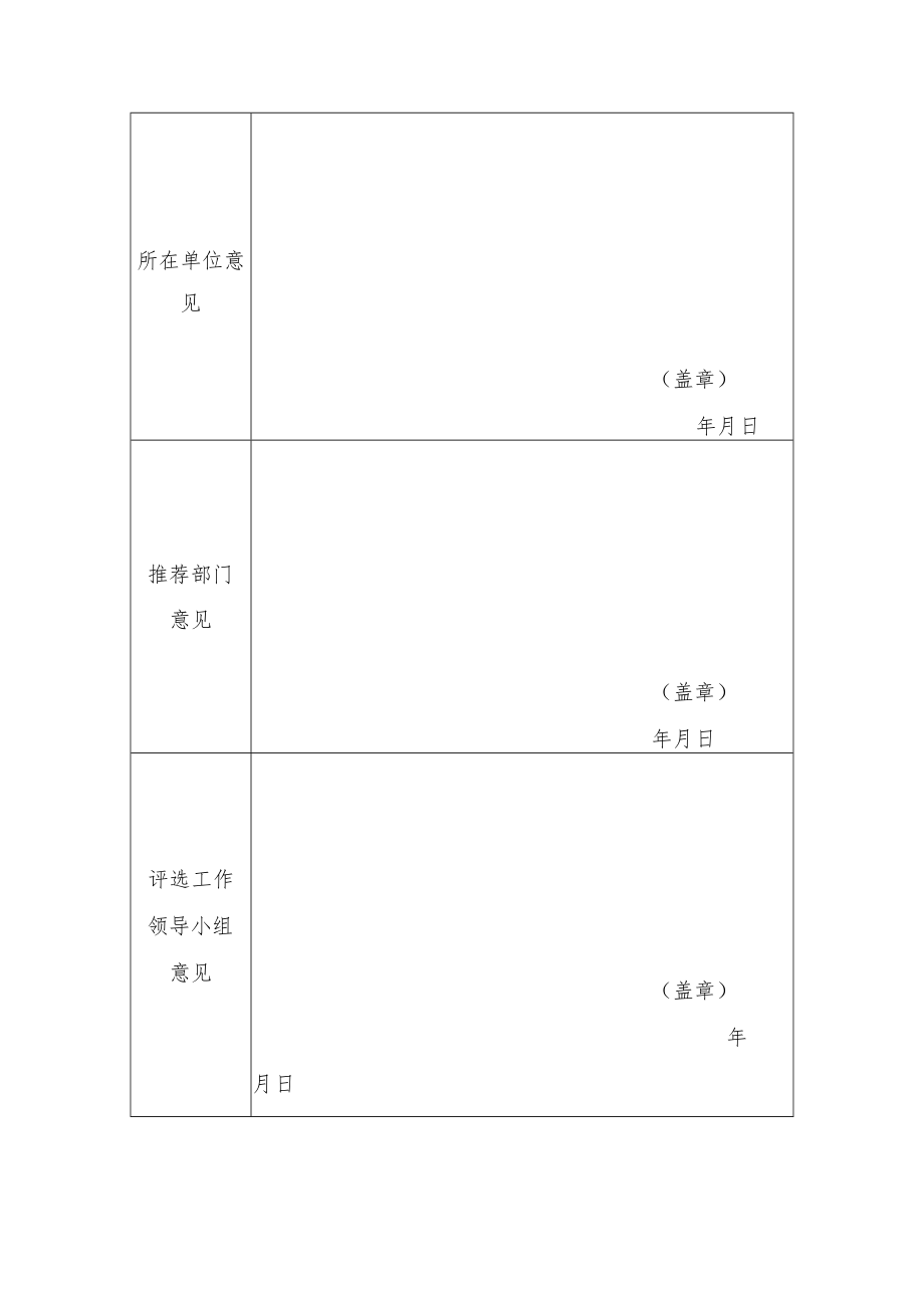 上海市法治实务专家推荐评审表.docx_第3页