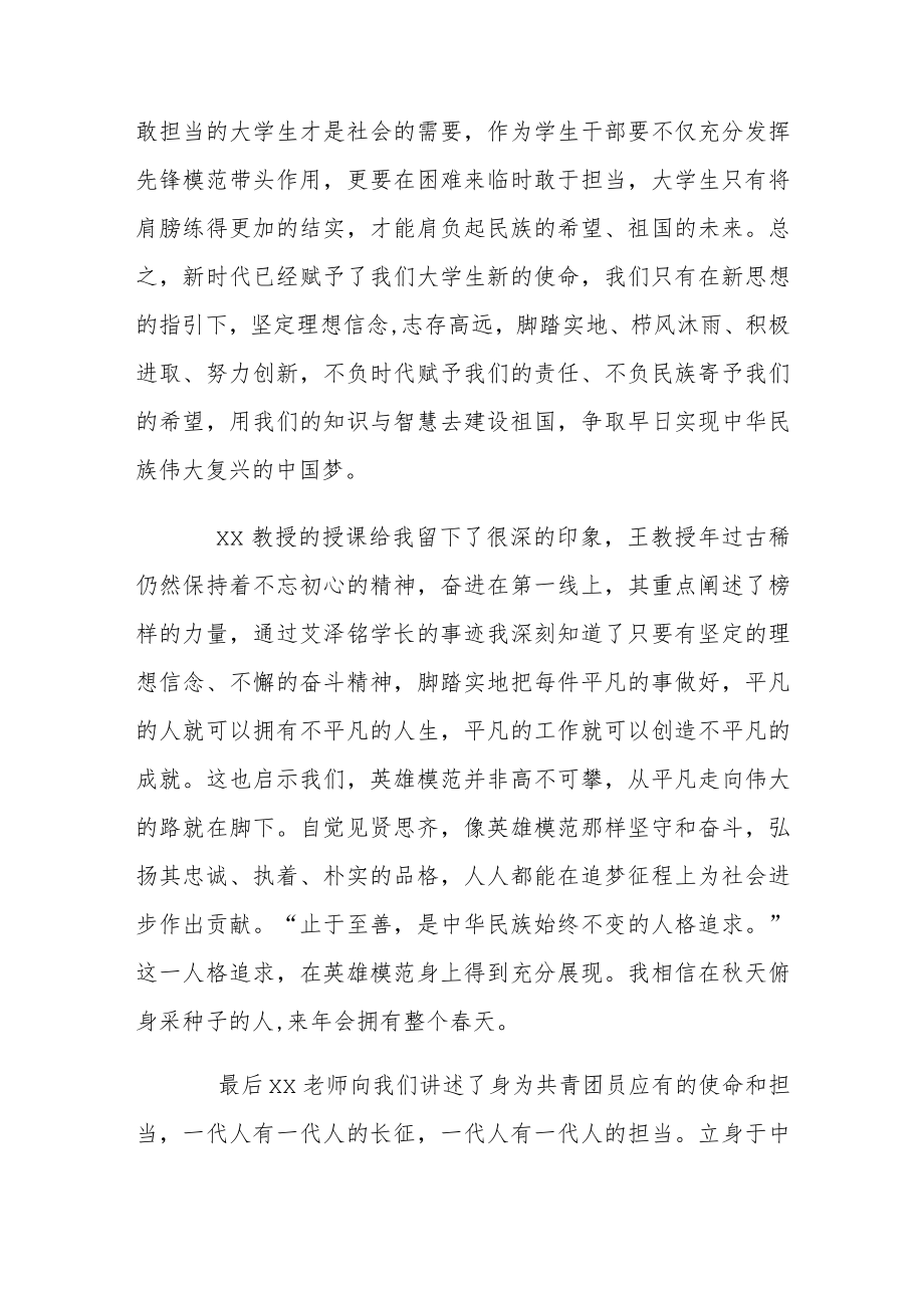 2022年秋季学期教育培训心得体会4篇.docx_第2页