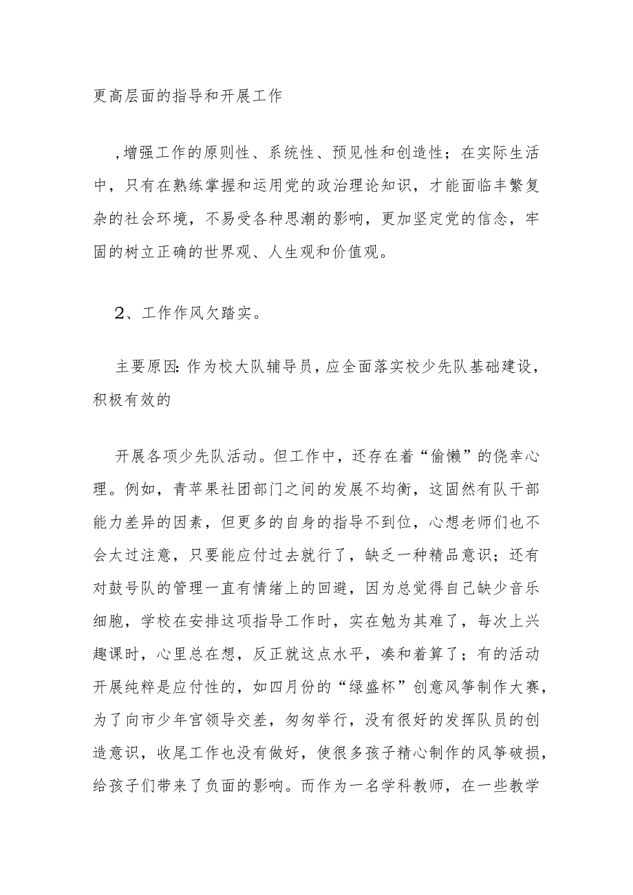 个人党性剖析材料（教育系统6）.docx_第2页