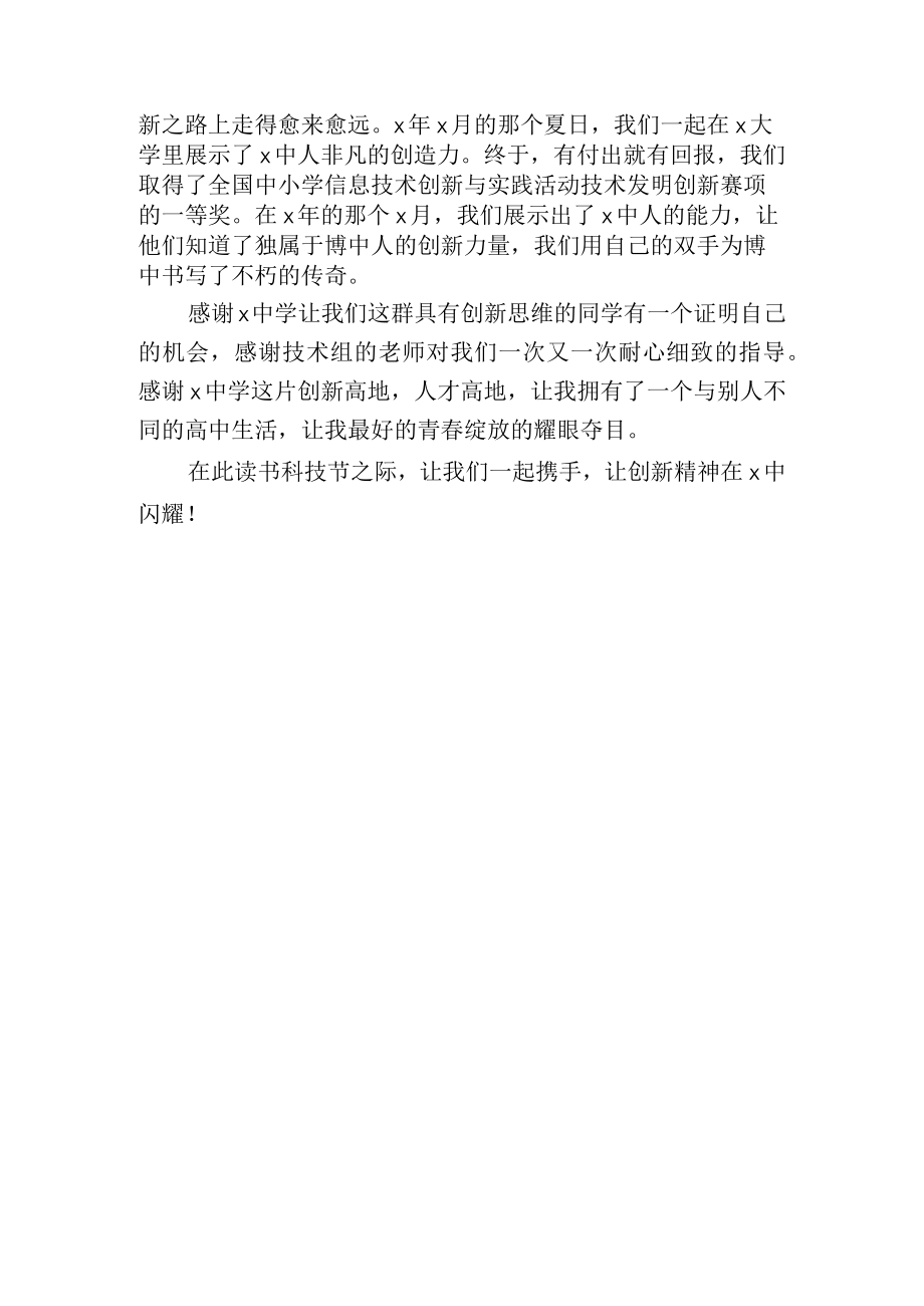 中学科技节（周）开幕式学生代表发言稿.docx_第2页