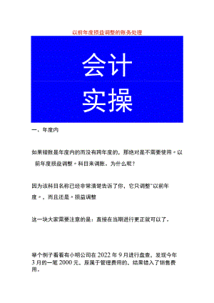 以前年度损益调整的账务处理.docx