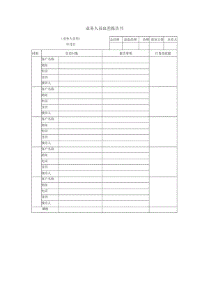 业务人员出差报告书.docx