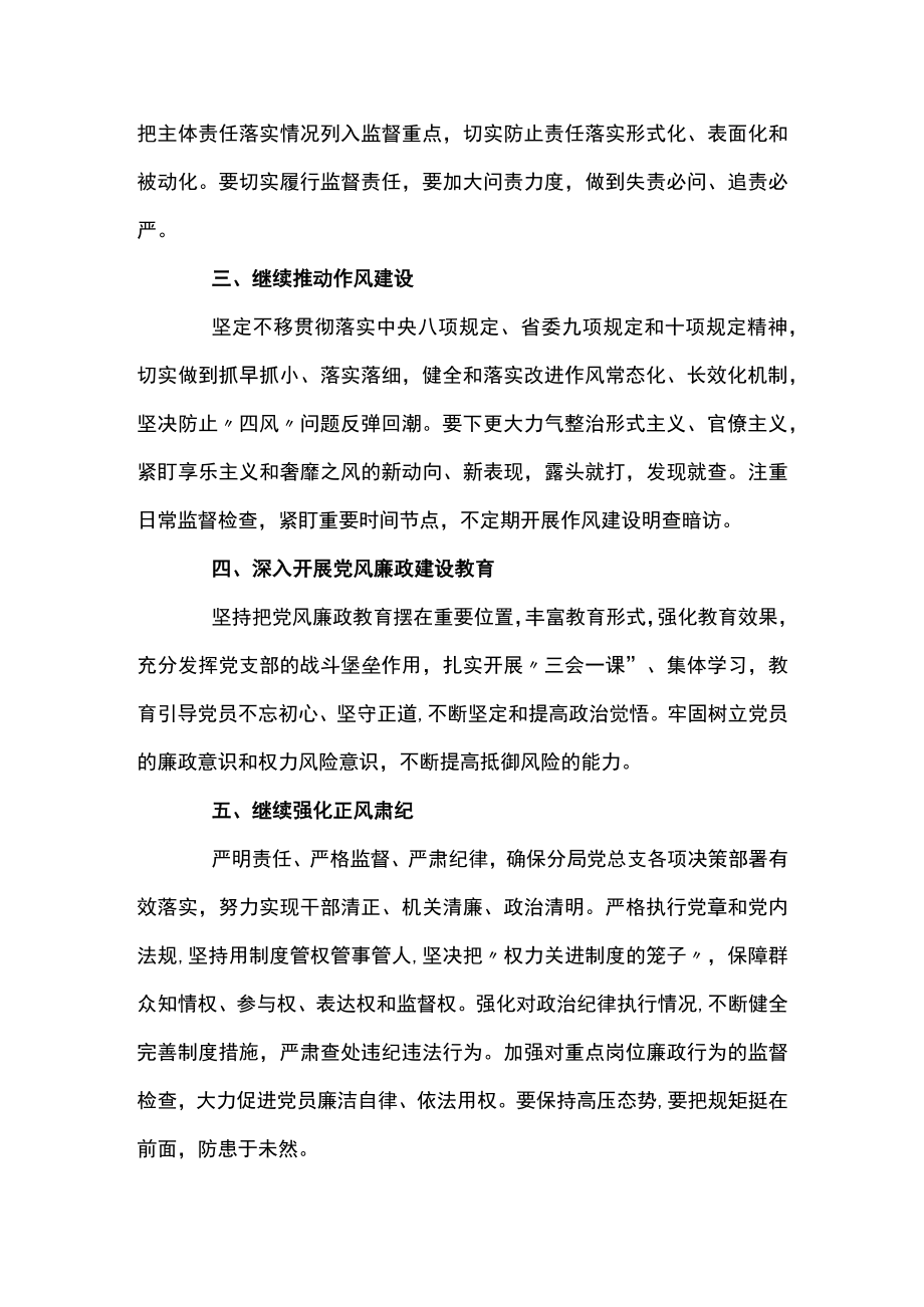 2022年第一季度党课内容范文十篇.docx_第3页