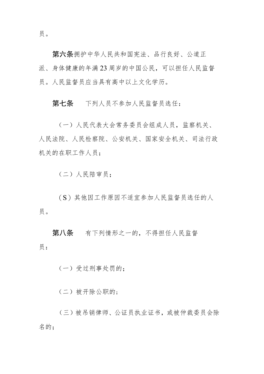 上海市人民监督员选任、管理实施办法.docx_第2页