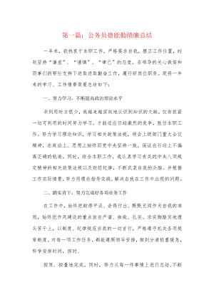 公务员德能勤绩廉总结5篇.docx