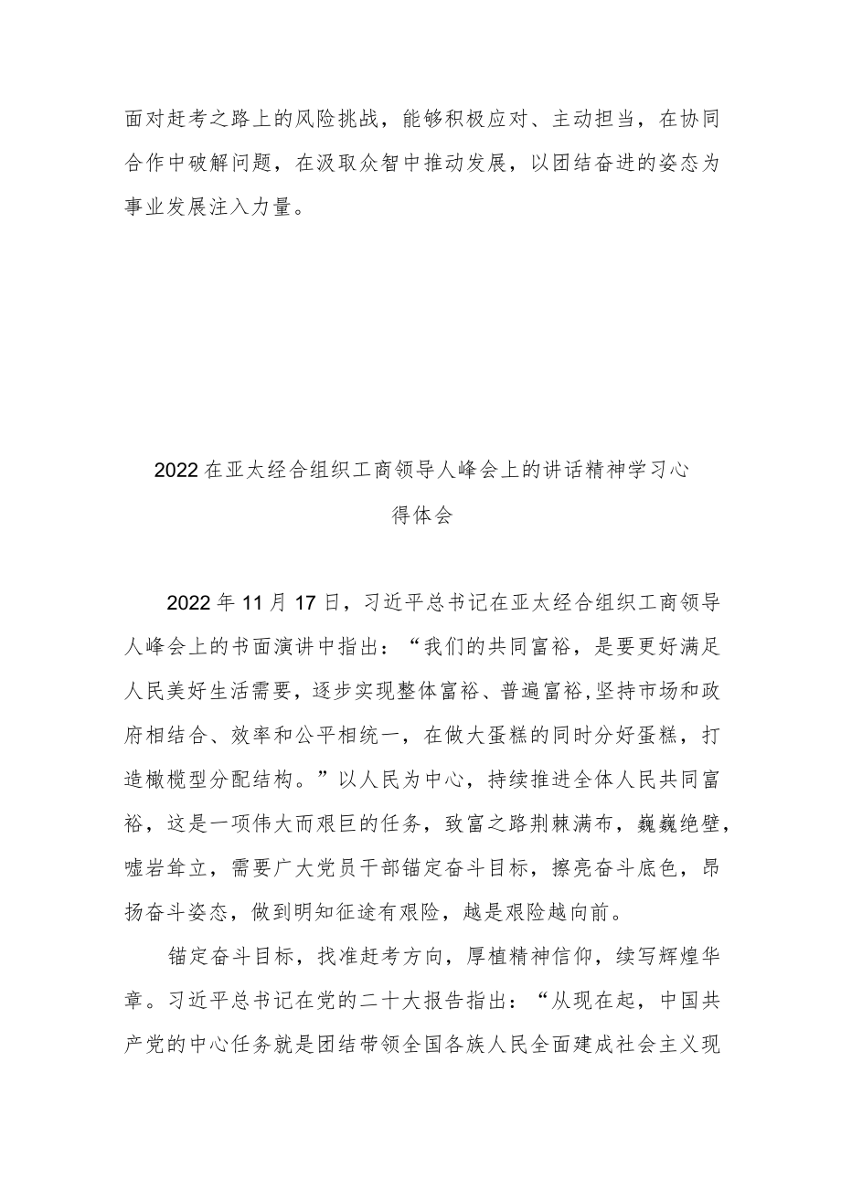 2022在亚太经合组织工商领导人峰会上的讲话精神学习心得体会3篇.docx_第3页