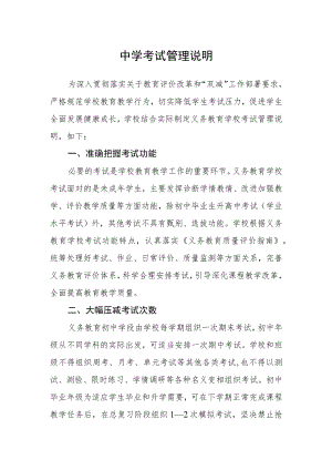 中学考试管理说明.docx