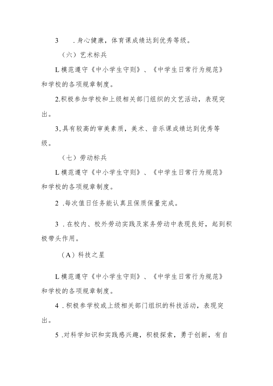 中学学生评优选先方案.docx_第3页