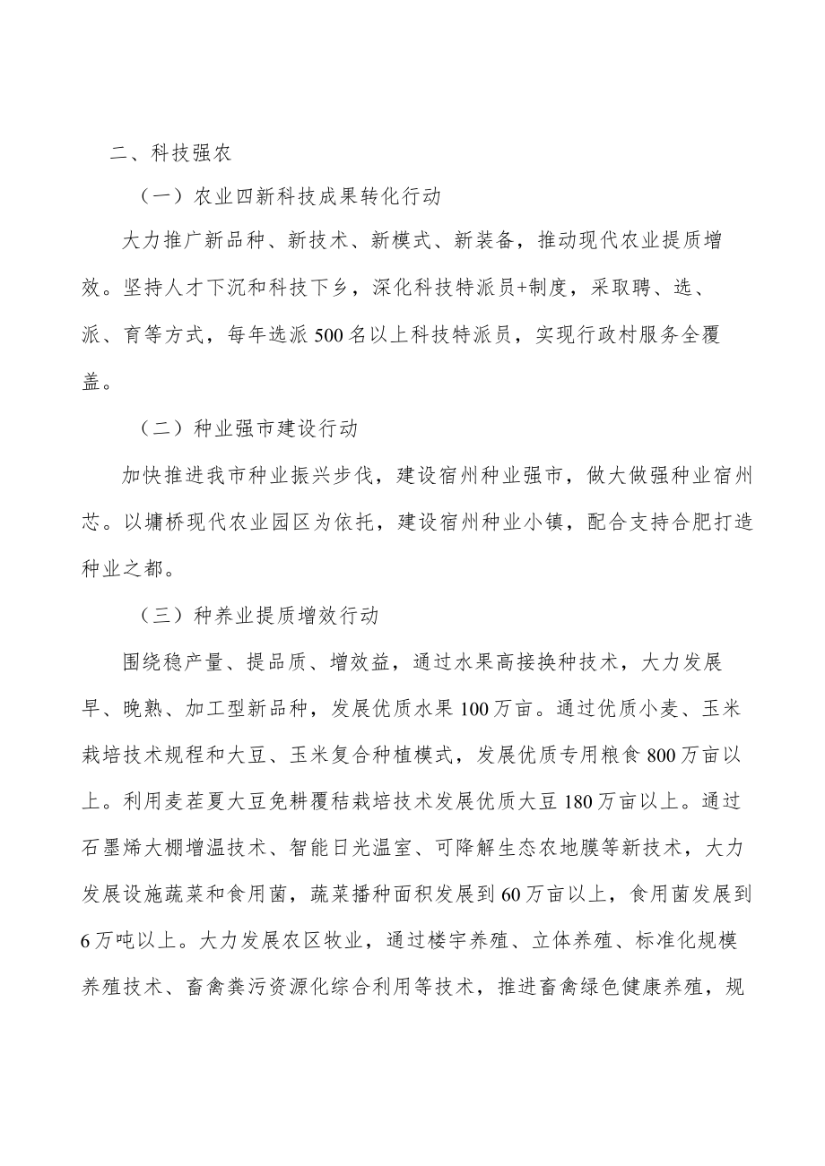 优势产业集群壮大行动计划.docx_第3页
