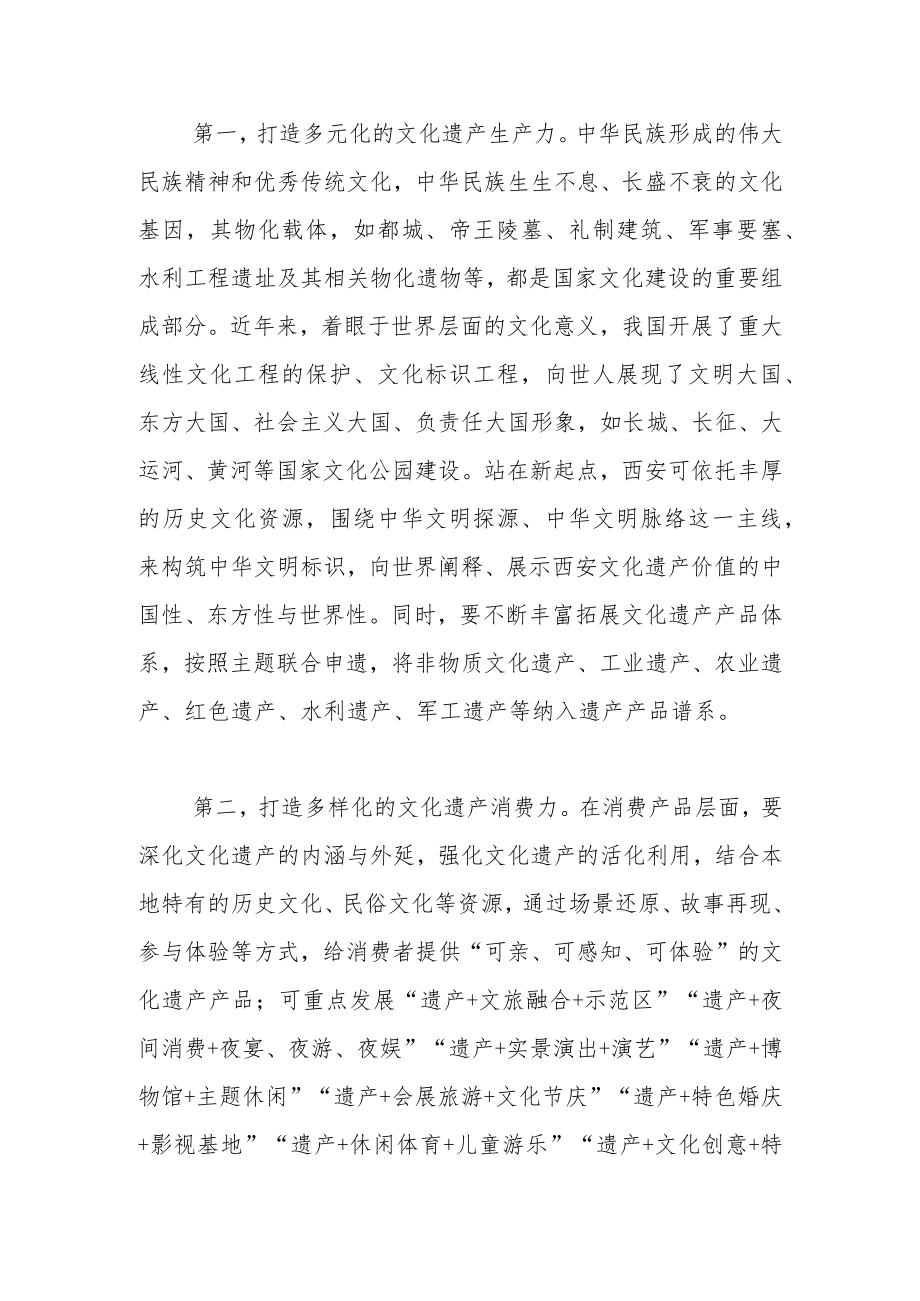 【中心组研讨发言】扎实做好文物保护和文化遗产保护传承工作.docx_第2页