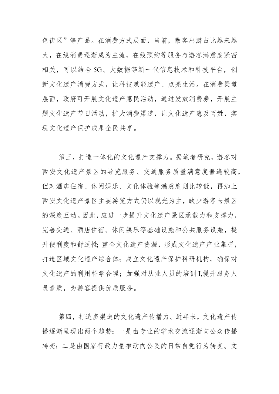 【中心组研讨发言】扎实做好文物保护和文化遗产保护传承工作.docx_第3页