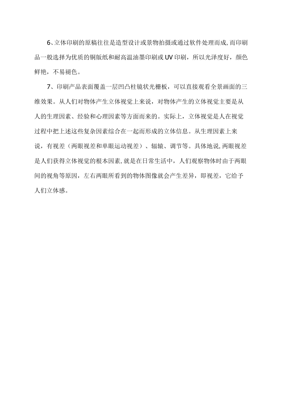 3D印刷具有什么特点.docx_第2页