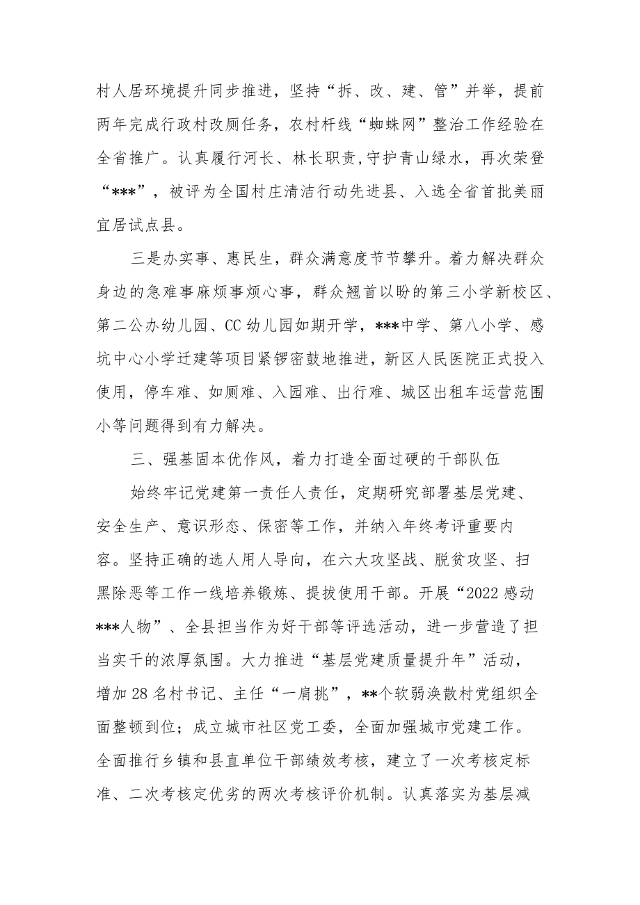 2022年党员干部述德述职述廉述学述法报告.docx_第3页