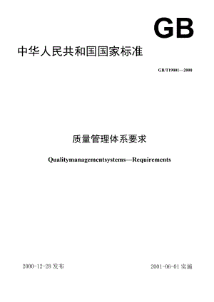 中华人民共和国国家标准.docx