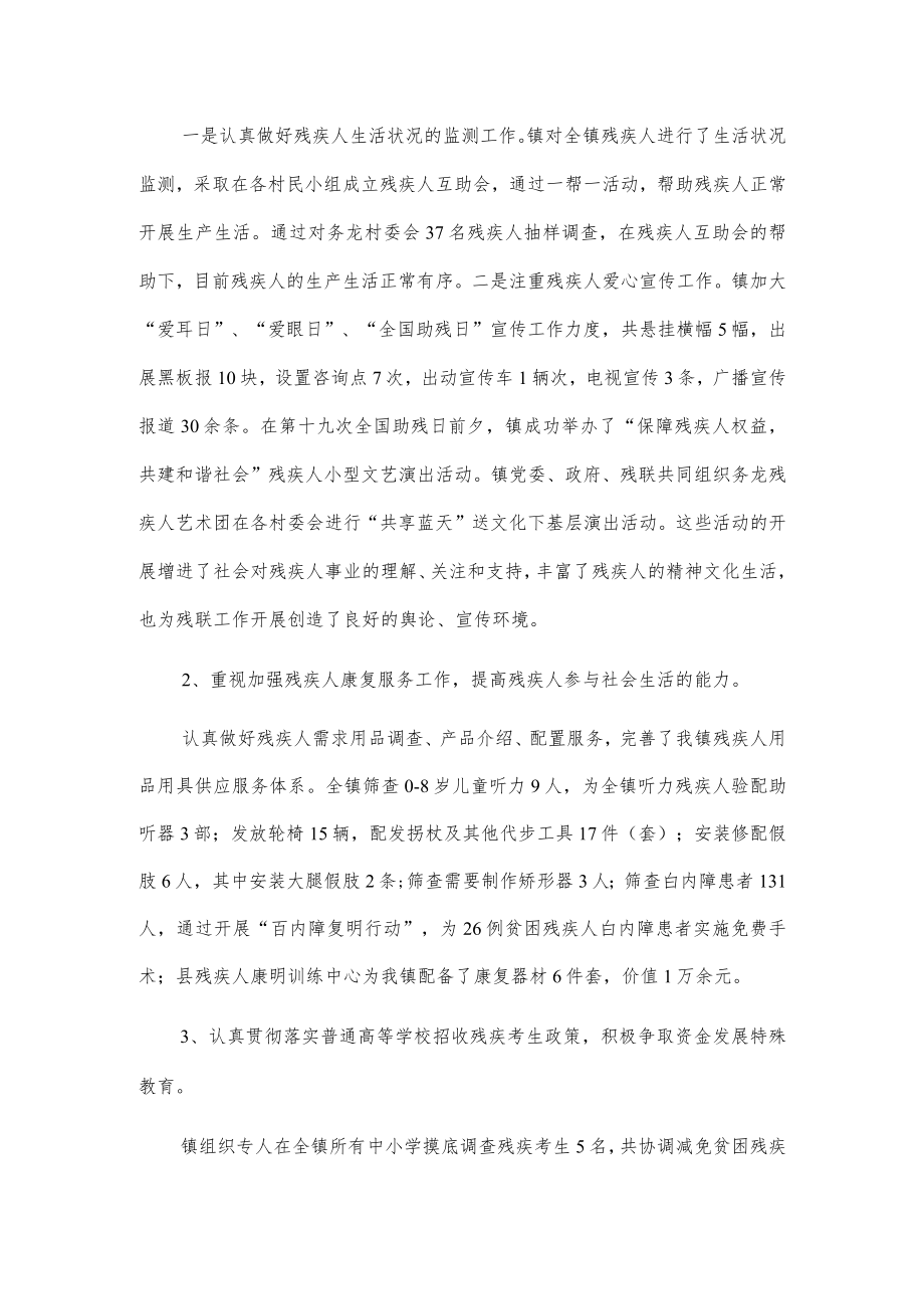 xx镇残疾人工作情况汇报2篇.docx_第2页