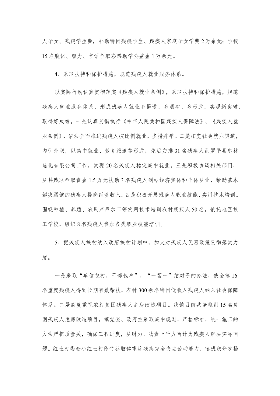 xx镇残疾人工作情况汇报2篇.docx_第3页