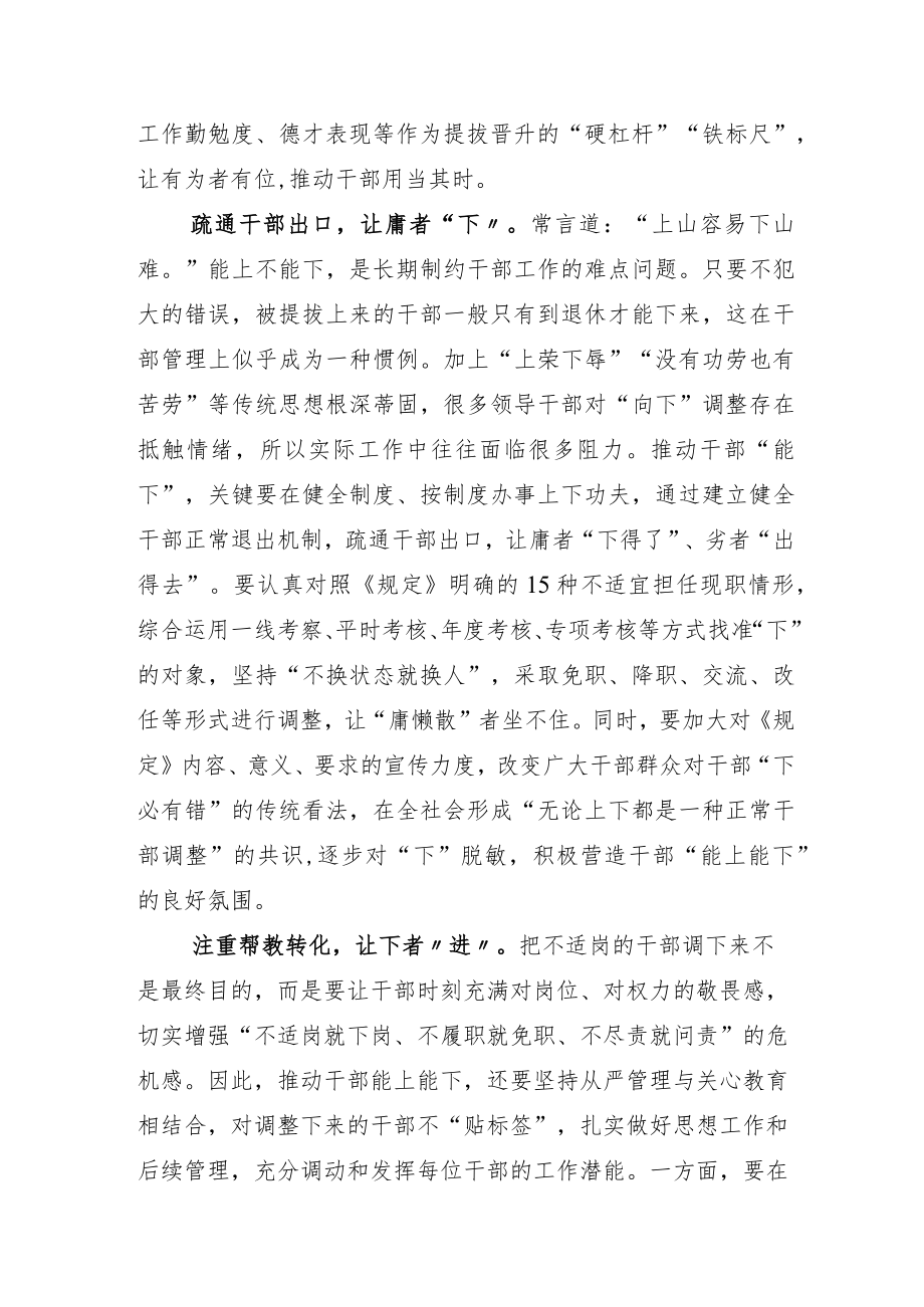 2022年学懂用好《推进领导干部能上能下规定》学习心得.docx_第2页