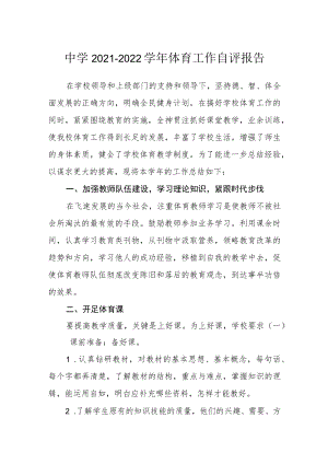 中学2021-2022学年体育工作自评报告.docx