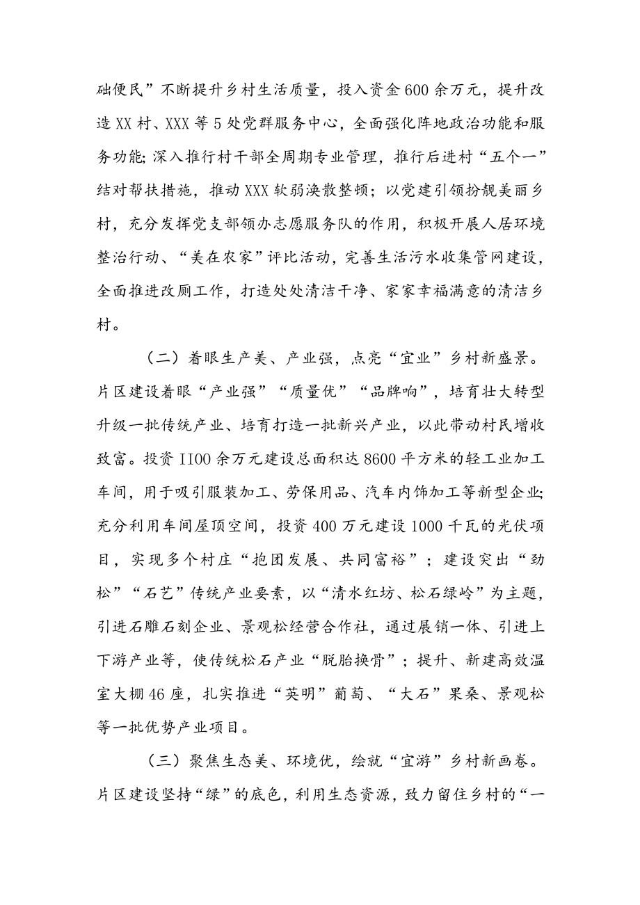 2022年党（工）委书记抓基层党建工作突破项目成效经验材料（二）.docx_第2页