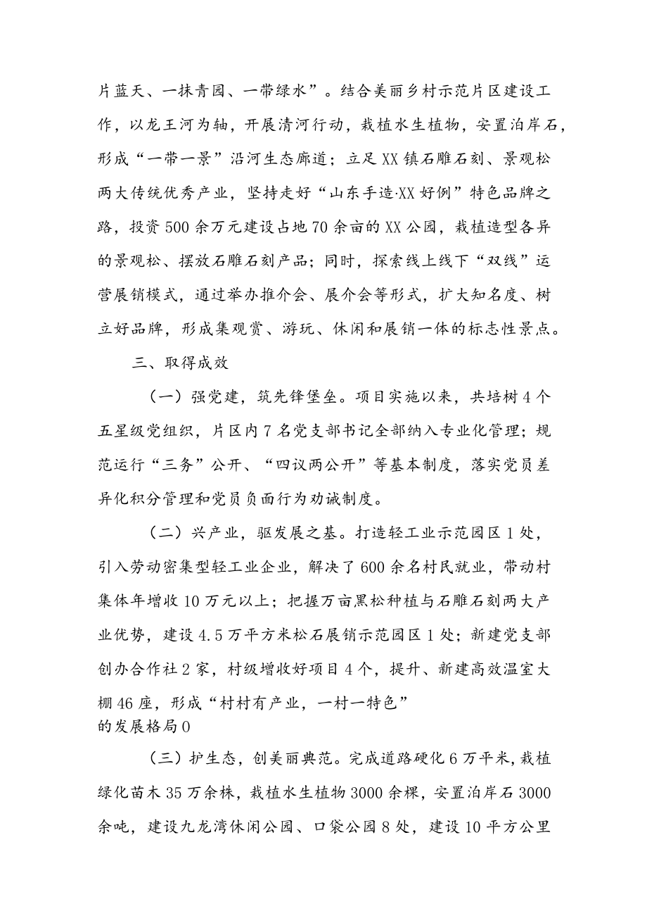 2022年党（工）委书记抓基层党建工作突破项目成效经验材料（二）.docx_第3页