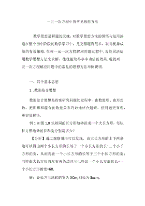 一元一次方程中的常见思想方法.docx