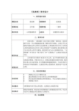 《我真棒》教学设计.docx