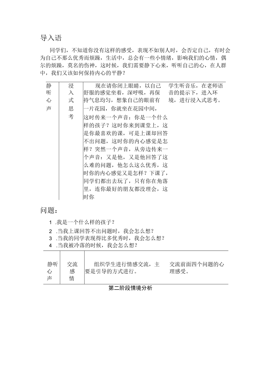 《我真棒》教学设计.docx_第3页