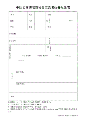 中国园林博物馆社招个人登记表.docx