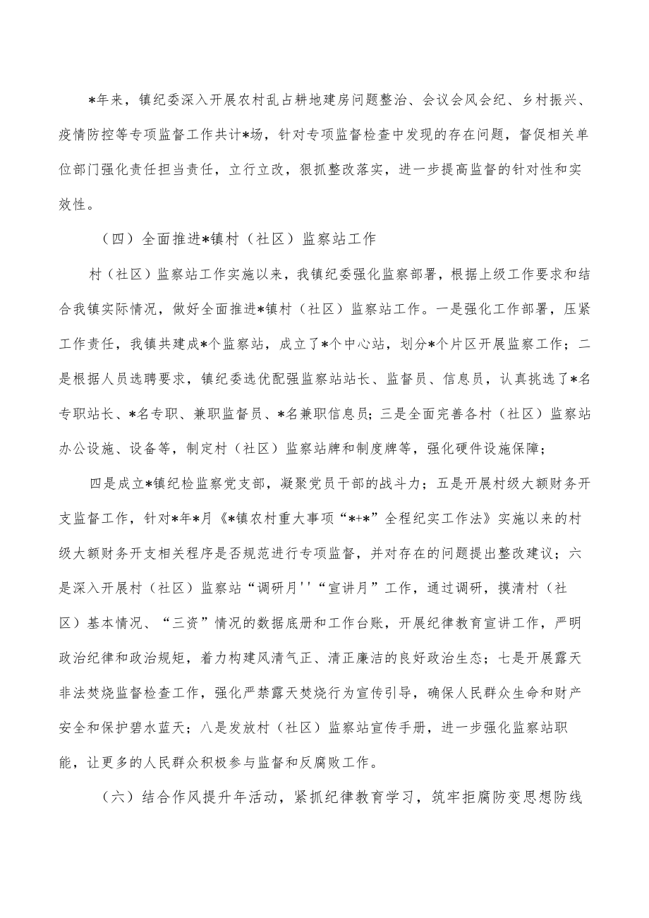 2022年镇纪委工作总结.docx_第2页
