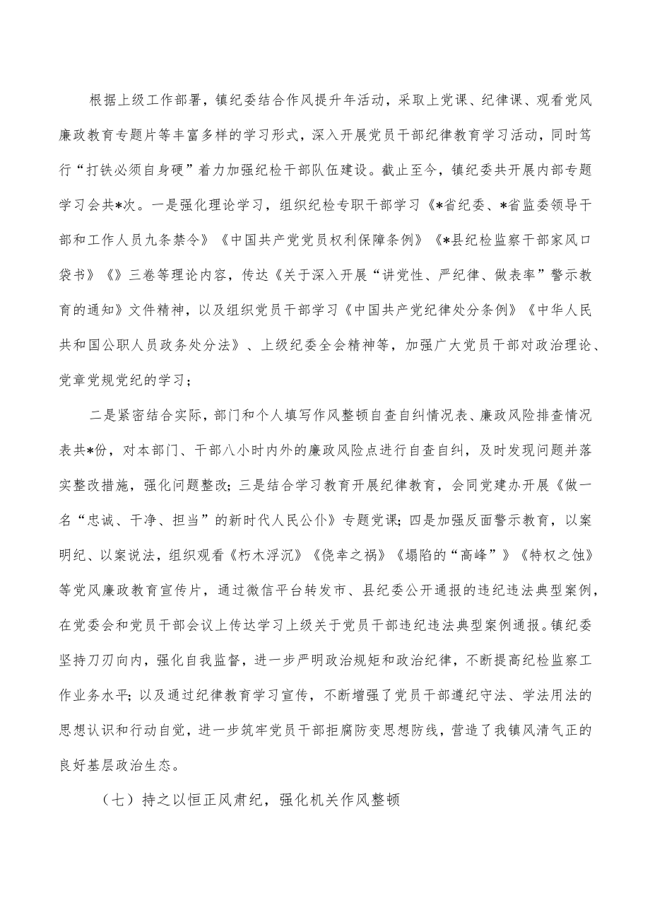 2022年镇纪委工作总结.docx_第3页