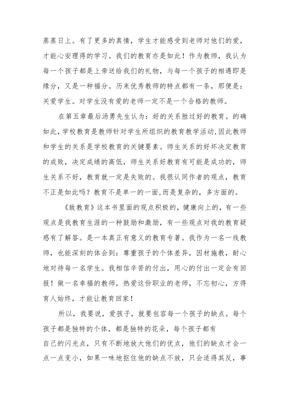 做一个有爱的教师——读《致教育》有感.docx_第2页