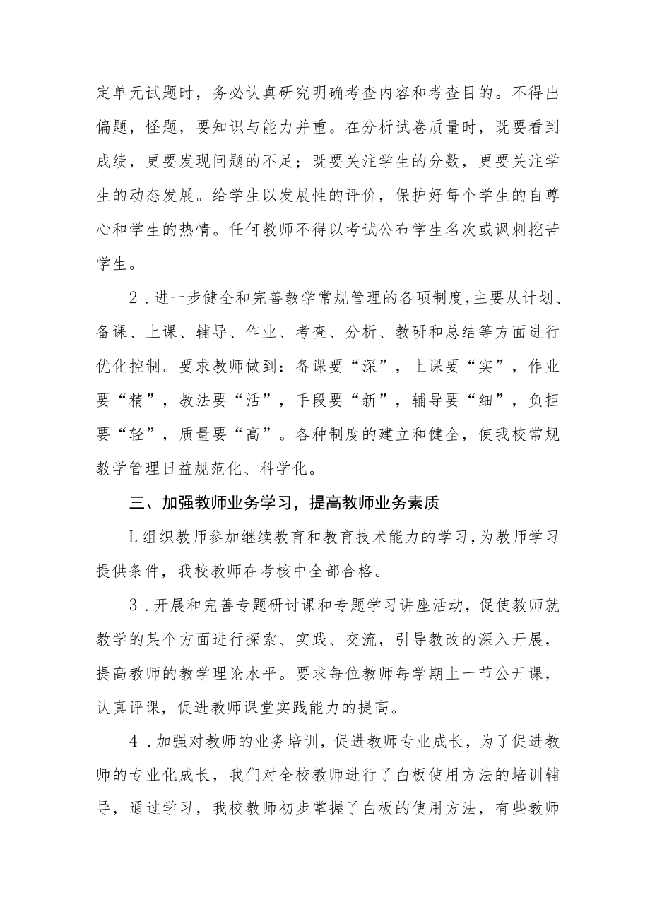 2022年实验学校教学常规管理工作自查报告五篇.docx_第3页