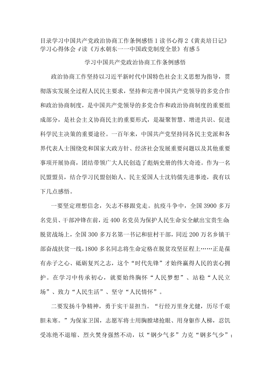 主题教育读书班阅读分享材料汇编（4篇）.docx_第1页