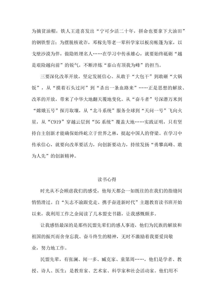 主题教育读书班阅读分享材料汇编（4篇）.docx_第2页