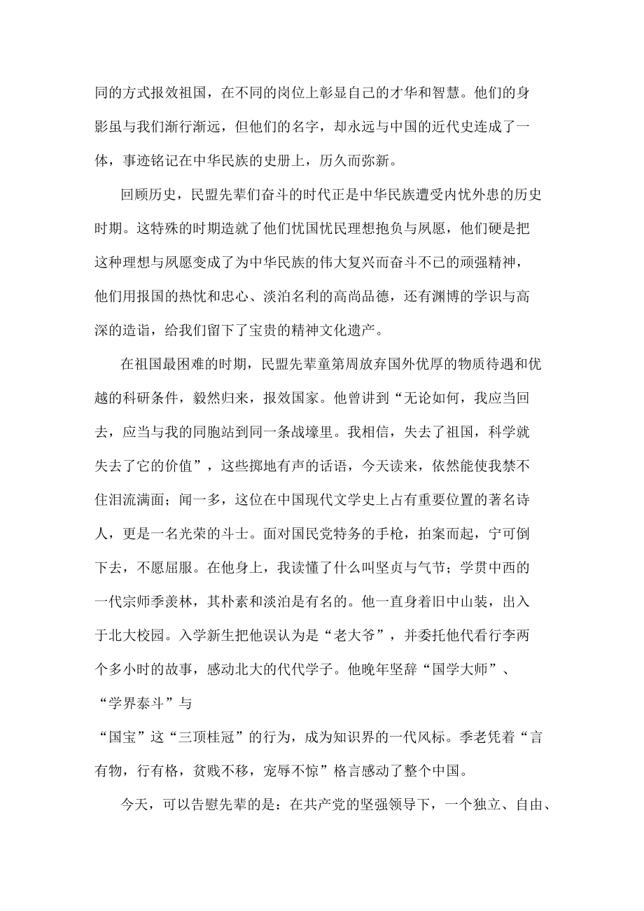 主题教育读书班阅读分享材料汇编（4篇）.docx_第3页