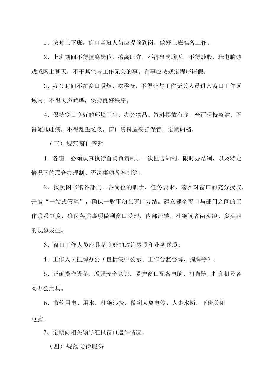 XX理工学院图书馆开展服务示范窗口创建活动实施方案.docx_第2页