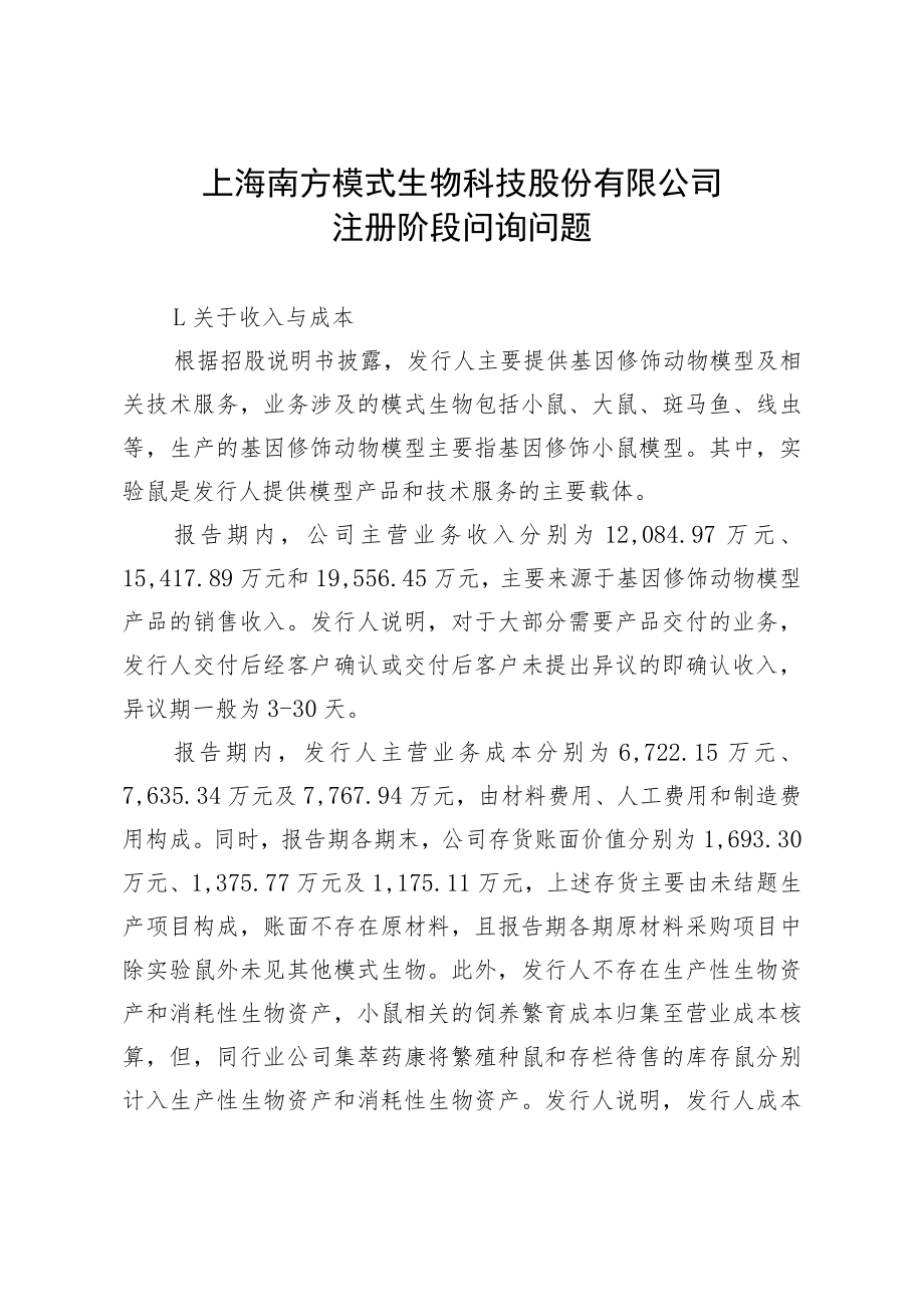 上海证券交易所科创板上市审核中心:.docx_第1页