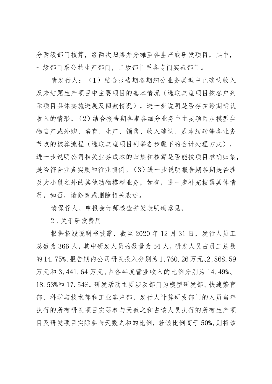 上海证券交易所科创板上市审核中心:.docx_第2页