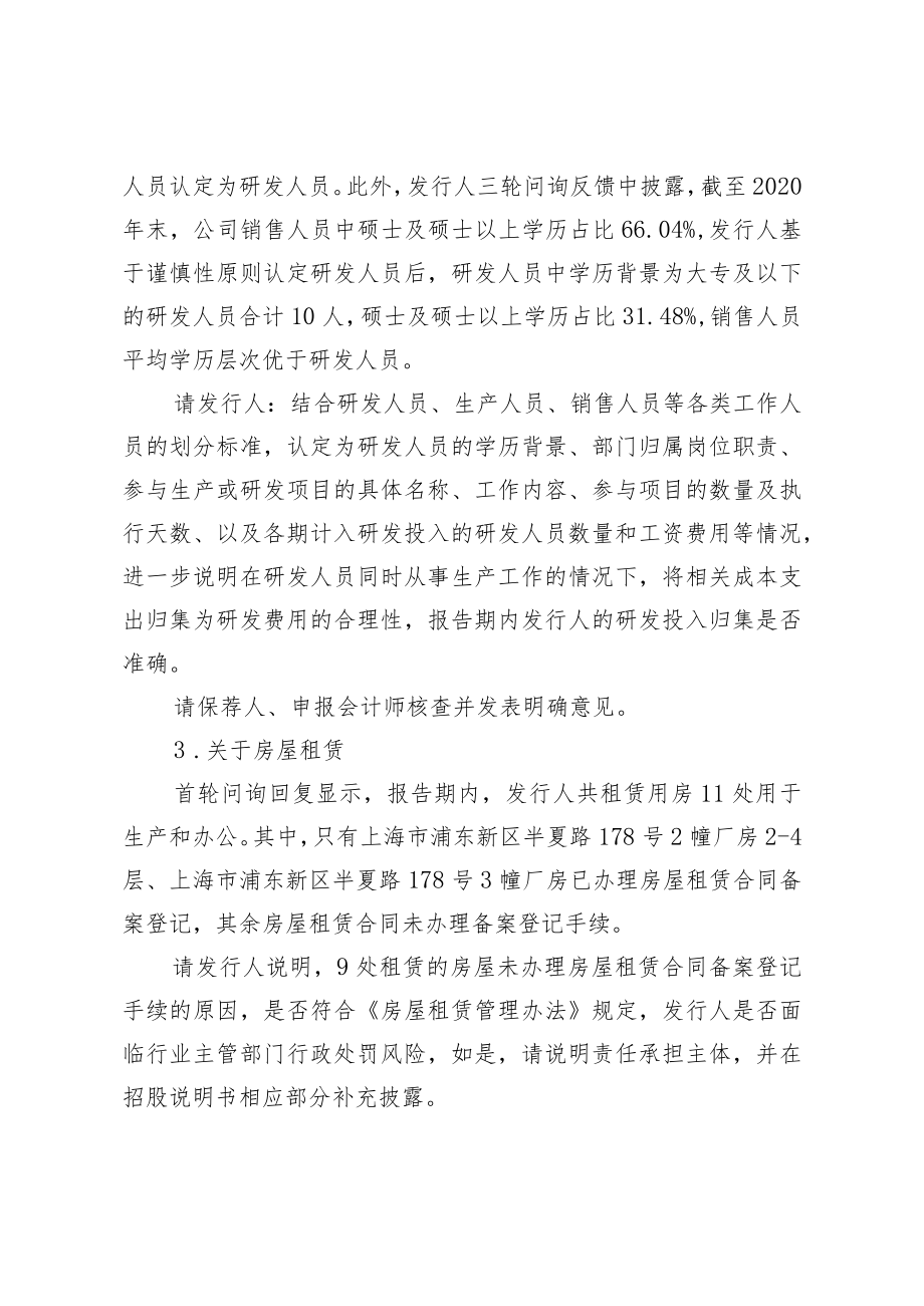 上海证券交易所科创板上市审核中心:.docx_第3页