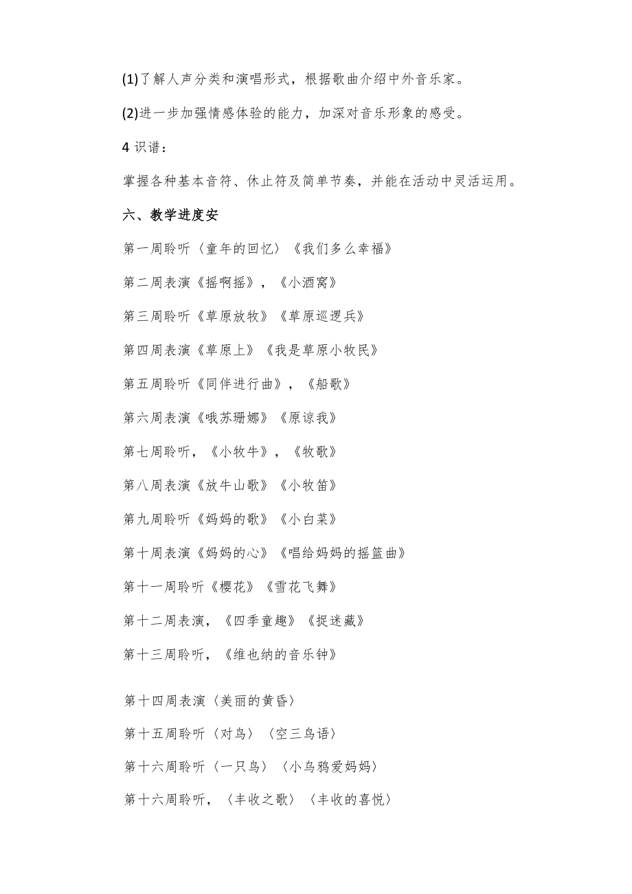 三年级音乐教学计划教材分析学情分析教学进度.docx_第3页